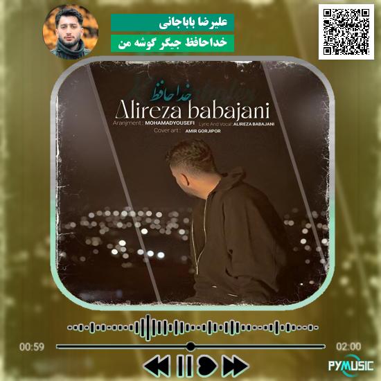 دانلود آهنگ خداحافظ جیگر گوشه من علیرضا باباجانی 9 دانلود آهنگ خداحافظ جیگر گوشه من علیرضا باباجانی